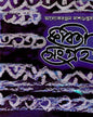 Kabitasangraha (Vol 3) by Alokeranjan Dasgupta [Hardcover] - versoz.com