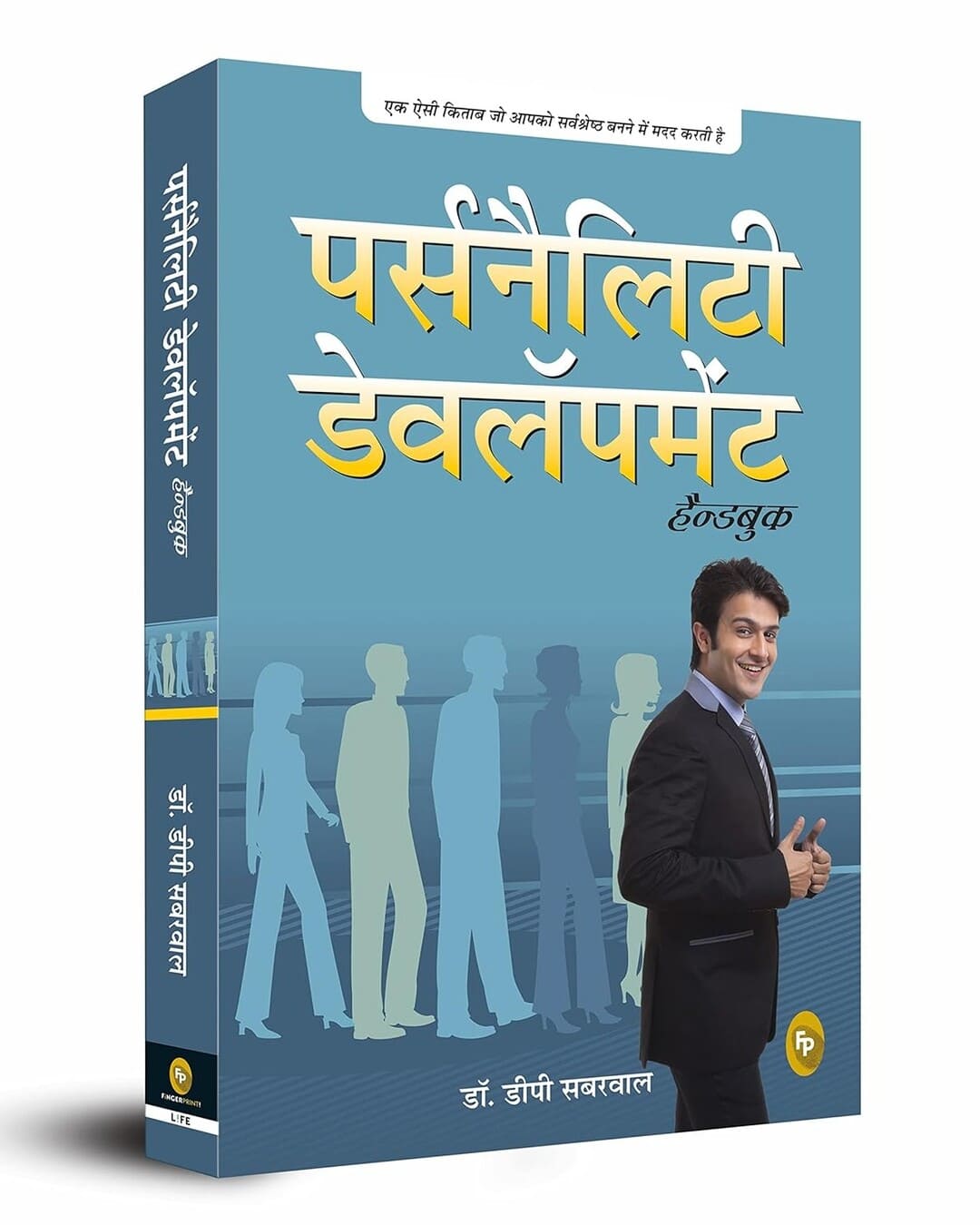 Personality Development Handbook (Hindi) by D P Sabharwal [Paperback] - versoz.com