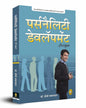 Personality Development Handbook (Hindi) by D P Sabharwal [Paperback] - versoz.com