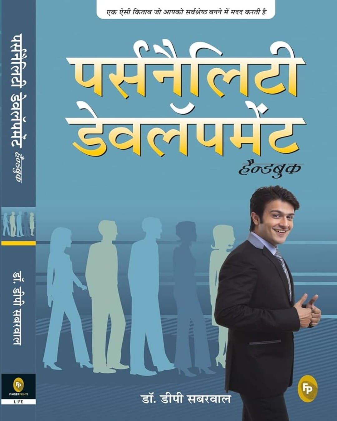 Personality Development Handbook (Hindi) by D P Sabharwal [Paperback] - versoz.com