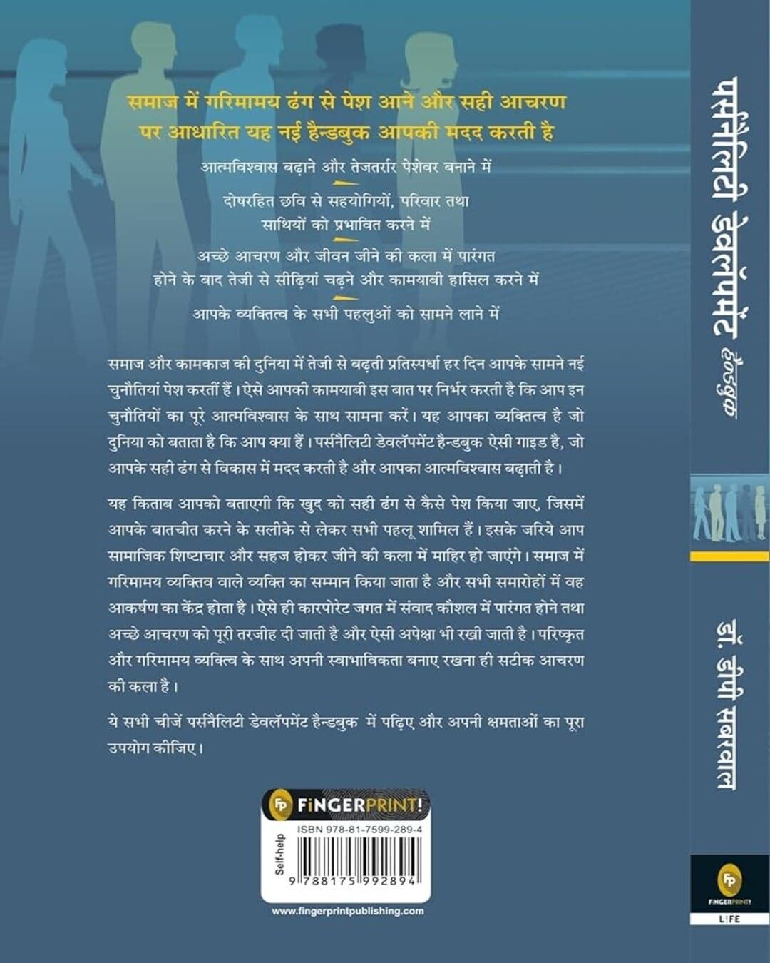 Personality Development Handbook (Hindi) by D P Sabharwal [Paperback] - versoz.com