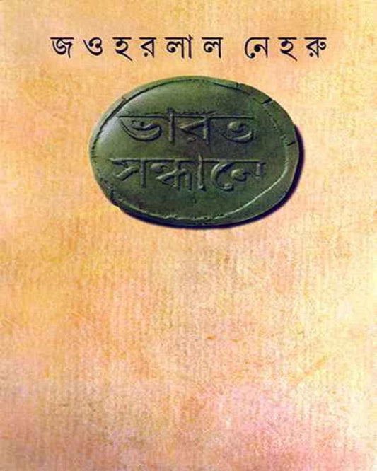 Bharat Sandhane by Jawaharlal Nehru [Hardcover]