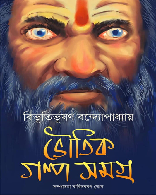 Bhoutik Golpo Samagra by Bibhutibhusan Bandyopadhyay [Hardcover] - versoz.com
