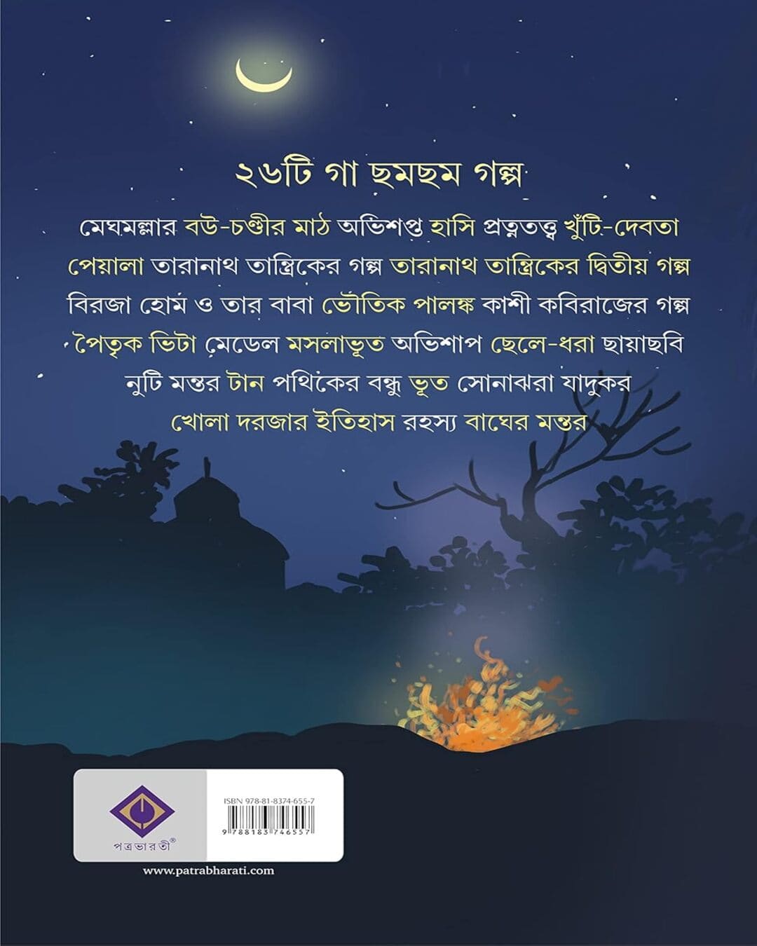 Bhoutik Golpo Samagra by Bibhutibhusan Bandyopadhyay [Hardcover] - versoz.com