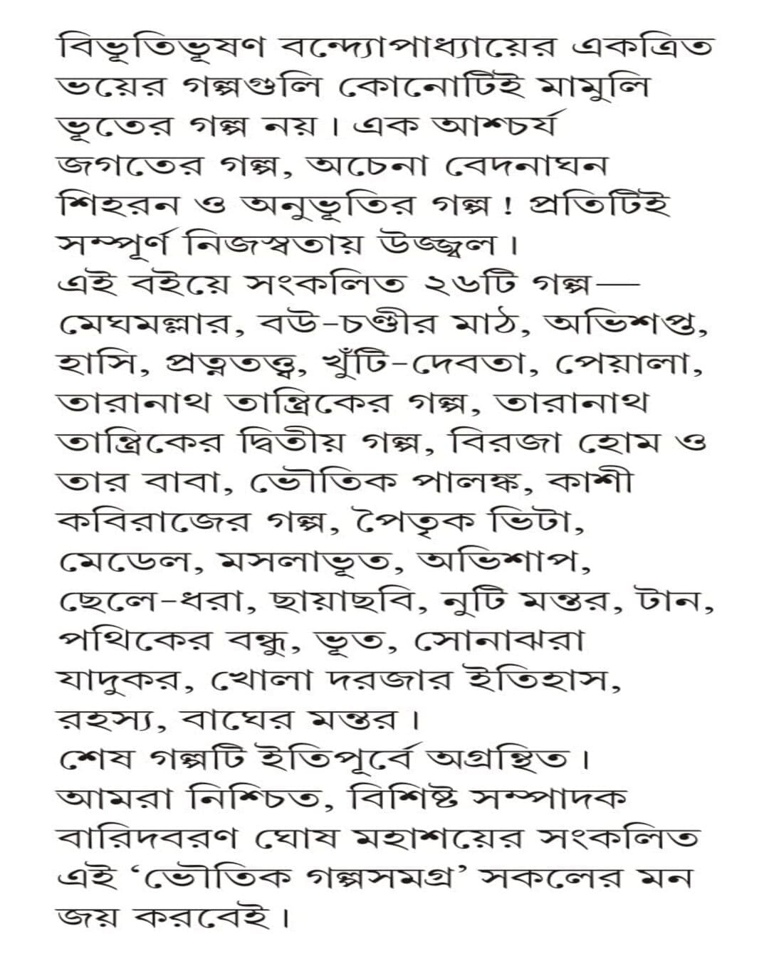 Bhoutik Golpo Samagra by Bibhutibhusan Bandyopadhyay [Hardcover] - versoz.com