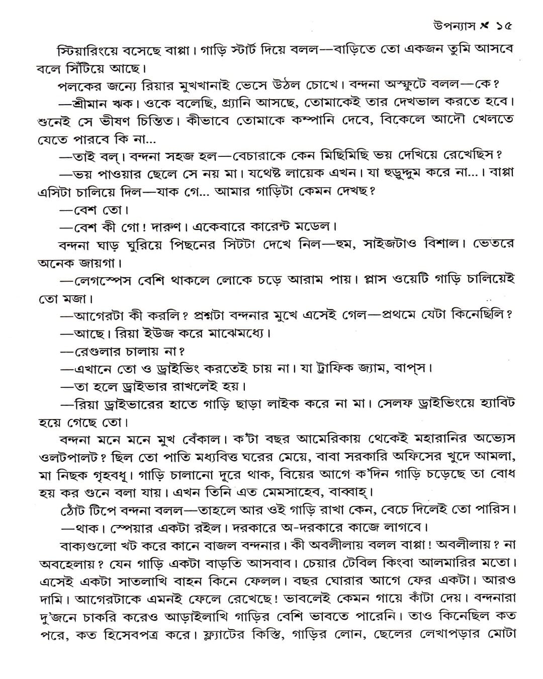 Eker Maddhye Anek by Suchitra Bhattacharya [Hardcover] - versoz.com