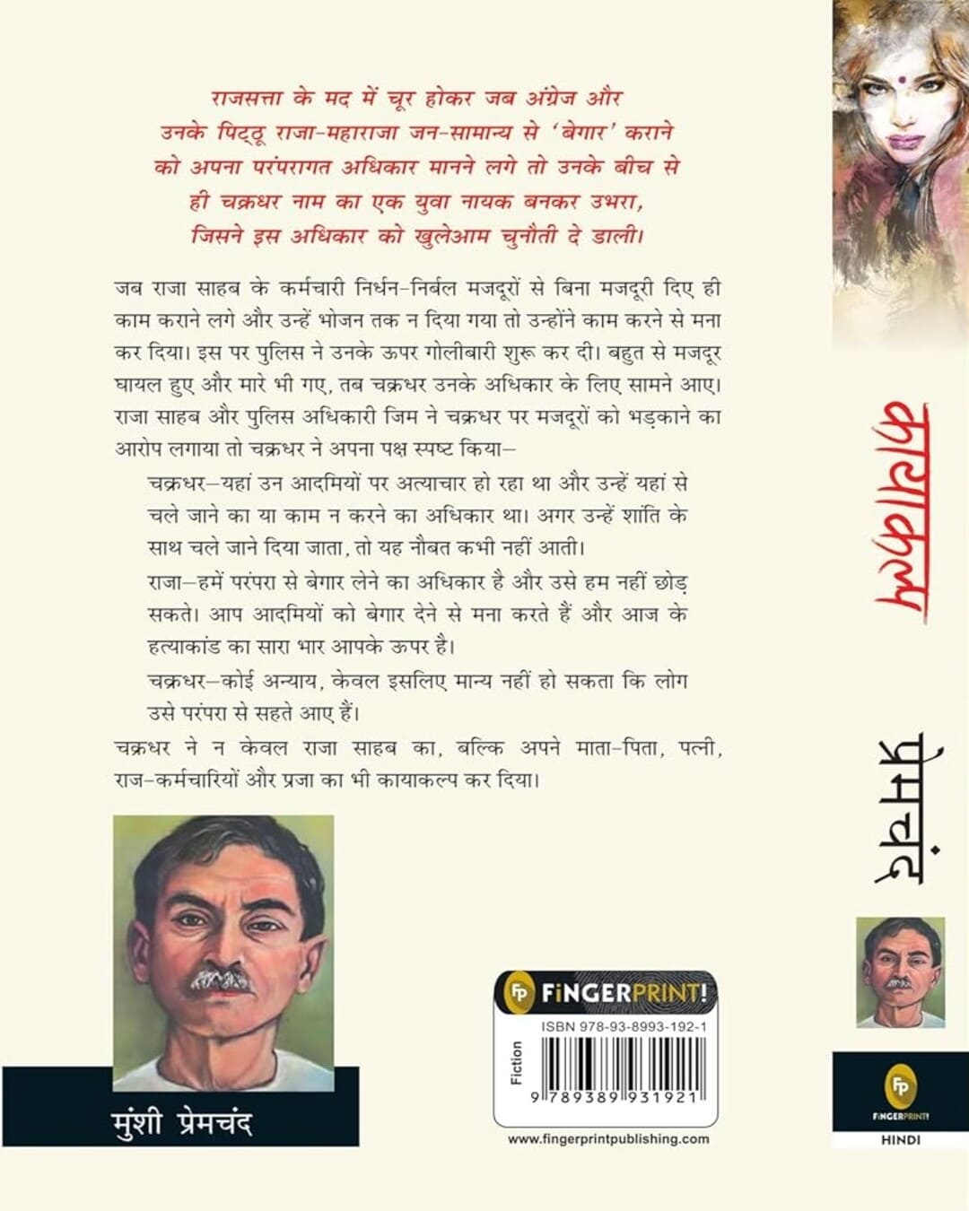Kayakalp by Munshi Premchand [Paperback] - versoz.com