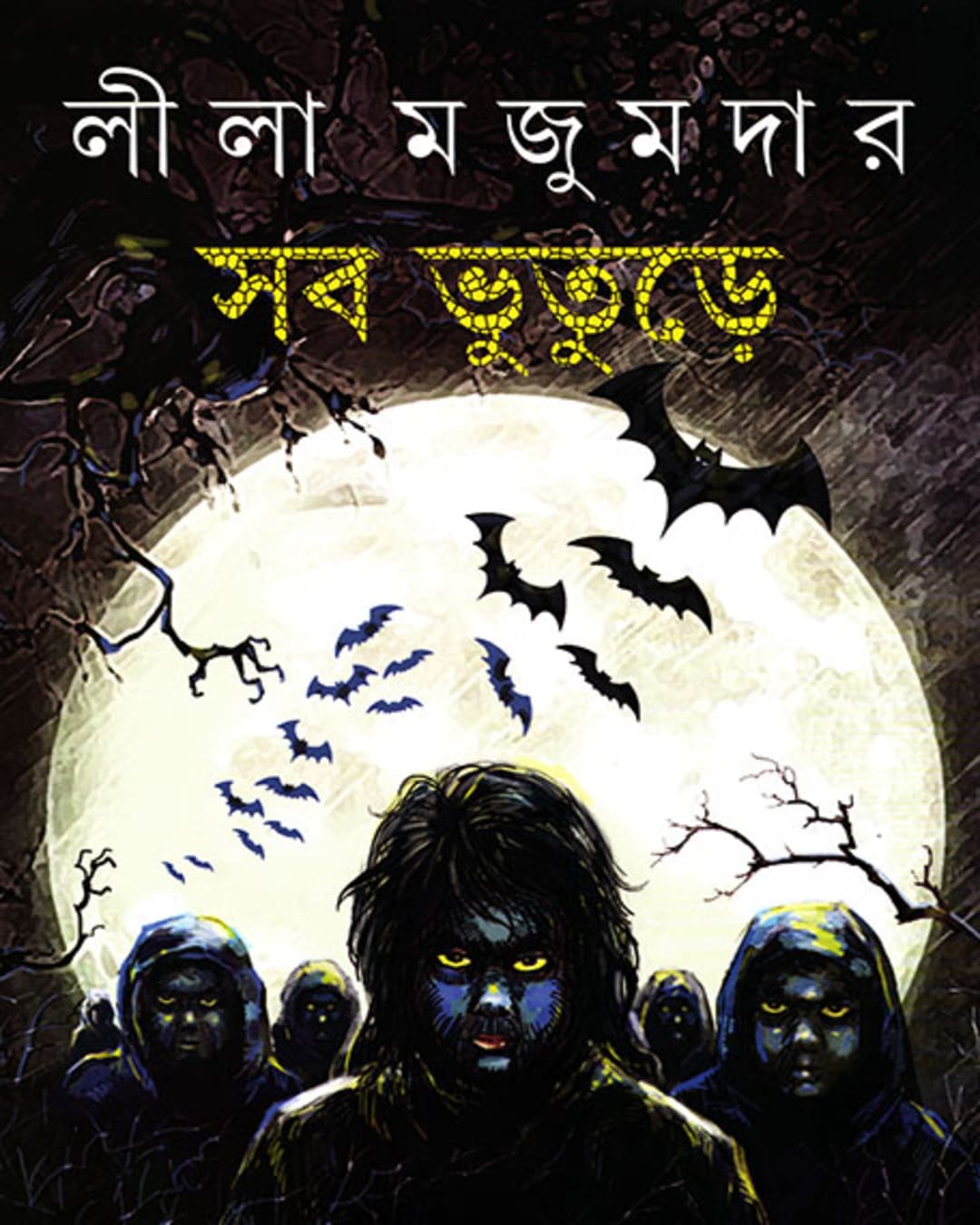 Sab Bhuture by Lila Majumdar [Hardcover] - versoz.com