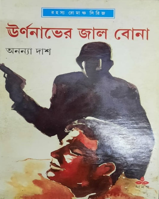 Urnanabher Jal Bona by Ananya Das [Hardcover] - versoz.com
