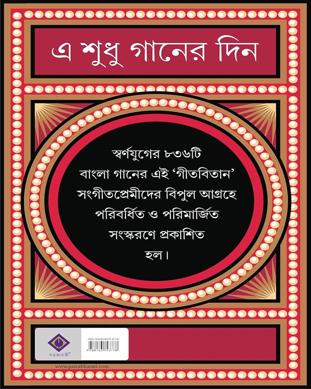 E Sudhu Gaaner Din by Various [Hardcover]