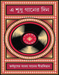 E Sudhu Gaaner Din by Various [Hardcover]