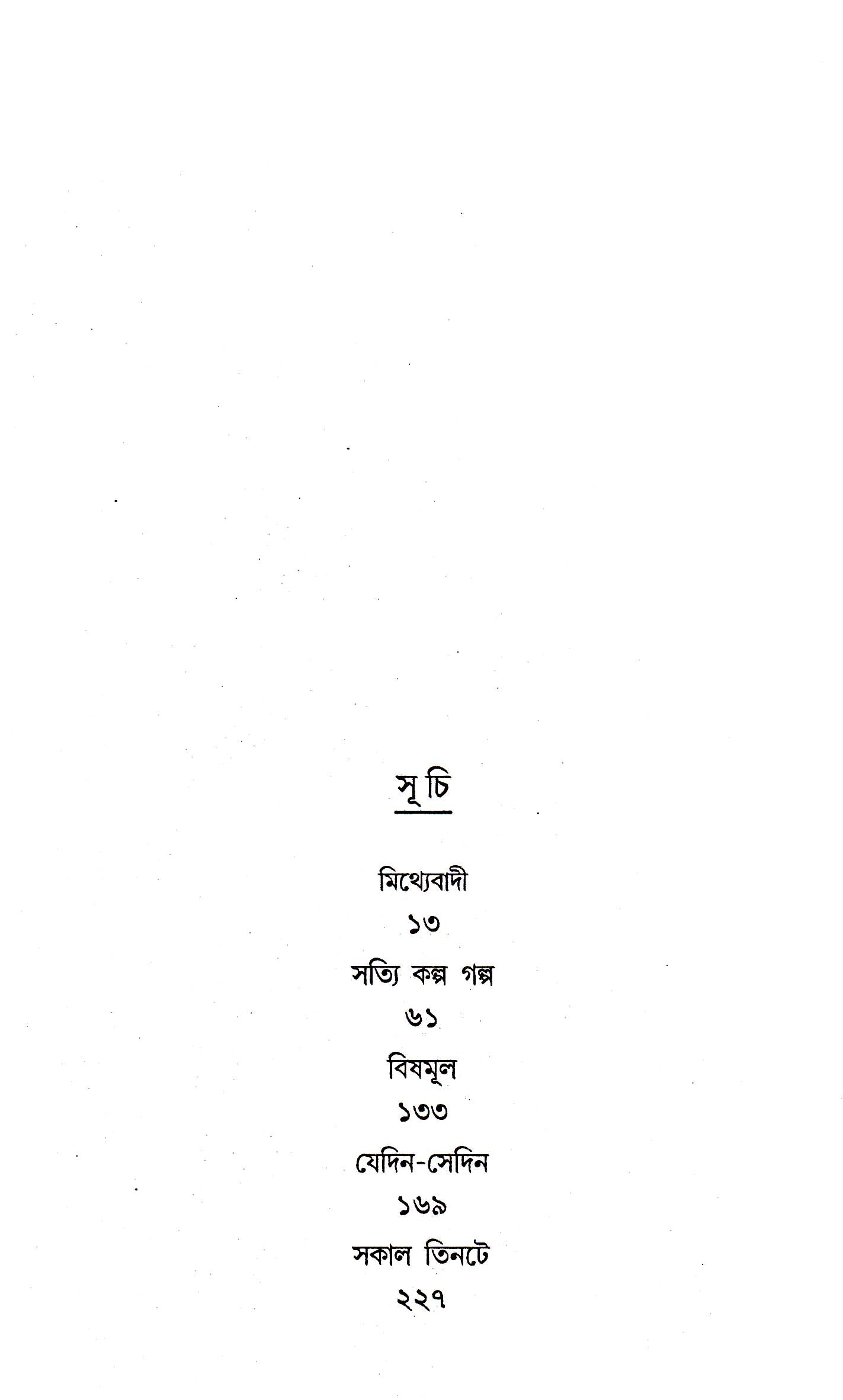 Purnango Natok Samagra by Paran Bandyopadhyay [Hardcover] - versoz.com