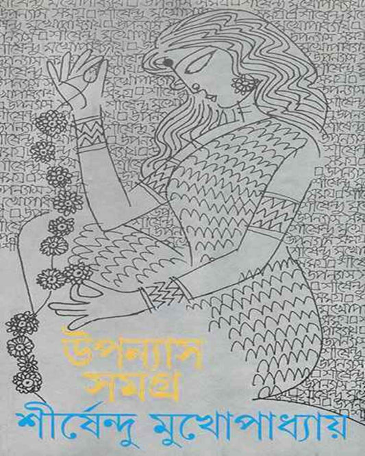 Upanyas Samagra 8 by Shirshendu Mukhopadhyay [Hardcover] - versoz.com