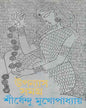 Upanyas Samagra 8 by Shirshendu Mukhopadhyay [Hardcover] - versoz.com