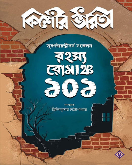 Rahasya Romancho 101 by Various [Hardcover] - versoz.com
