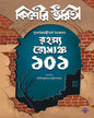 Rahasya Romancho 101 by Various [Hardcover] - versoz.com