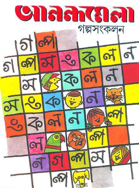 Anandamela Galpasangkalan by Anandamela Sangkalan [Hardcover] - versoz.com