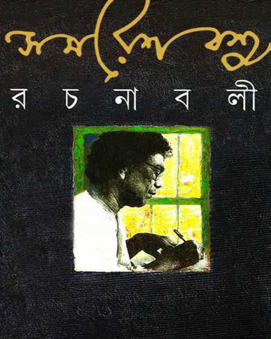 Samaresh Basu Rachanabali 6 [Hardcover] - versoz.com