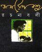 Samaresh Basu Rachanabali 6 [Hardcover] - versoz.com
