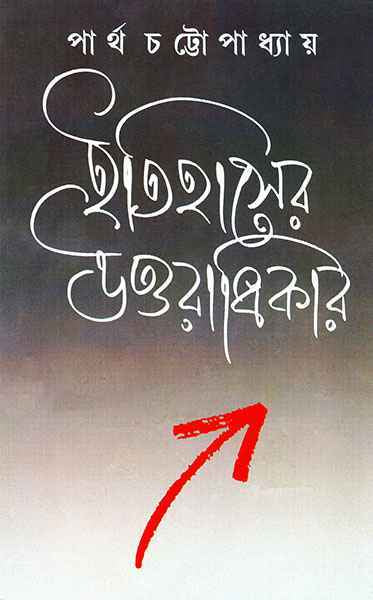 Itihas er Uttaradhikar by Partha Chattopadhyay [Hardcover] - versoz.com
