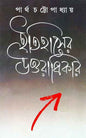 Itihas er Uttaradhikar by Partha Chattopadhyay [Hardcover] - versoz.com