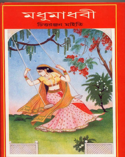 Madhumadhabi by Chittaranjan Maity [Hardcover] - versoz.com