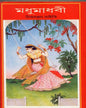 Madhumadhabi by Chittaranjan Maity [Hardcover] - versoz.com