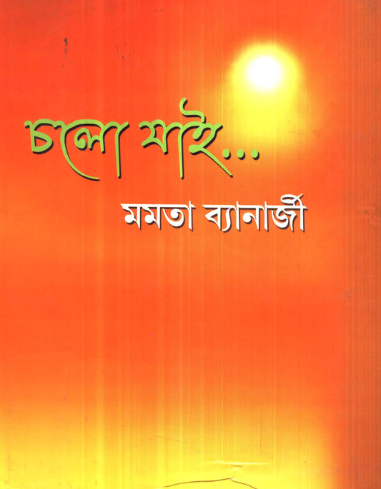 Chalo Jai... by Mamata Banerjee [Hardcover] - versoz.com