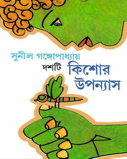 Dashti Kishor Upanyas by Sunil Gangopadhyay [Hardcover] - versoz.com