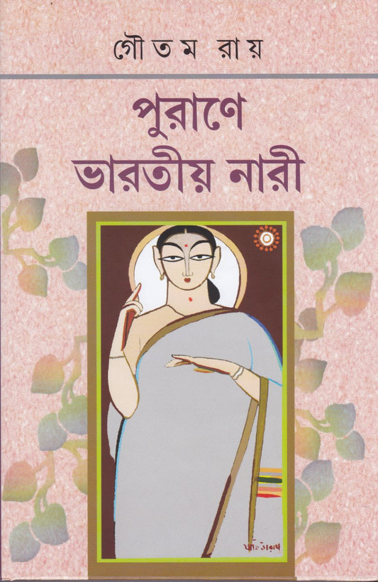 Purane Bharatiya Nari by Goutam Ray [Hardcover] - versoz.com