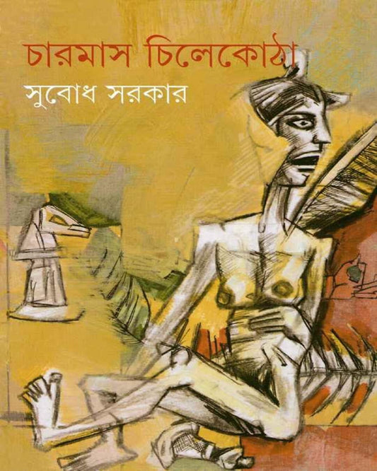 Charmas Chilekotha by Subodh Sarkar [Hardcover] - versoz.com