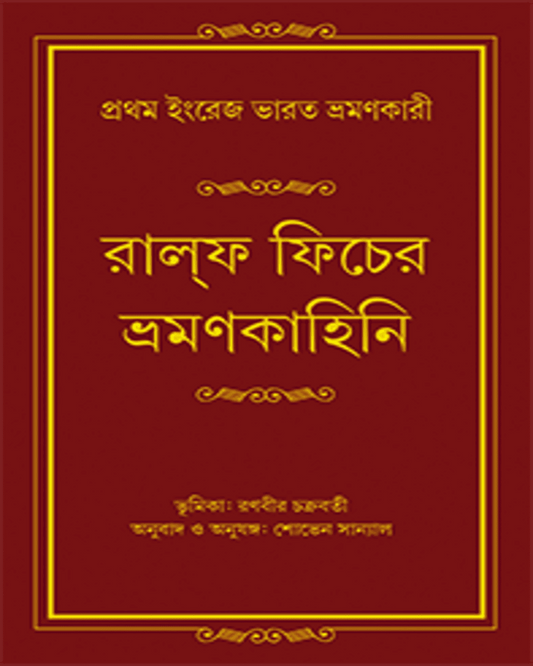 Ralph Fitcher Bhramankahini by Ralph Fitch [Hardcover]