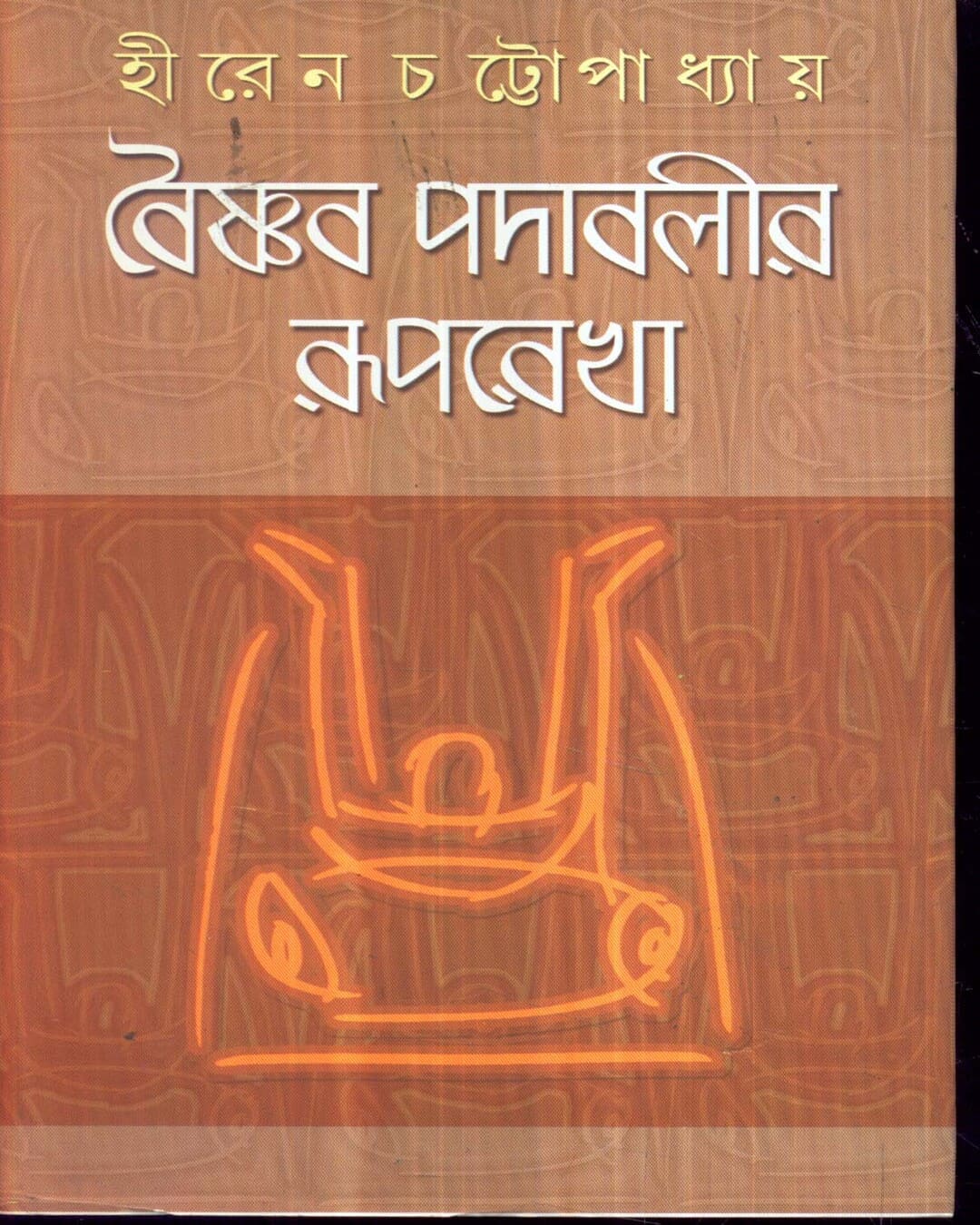Vaishnav Padabalir Rooprekha by Hiren Cattopadhyay [Hardcover] - versoz.com