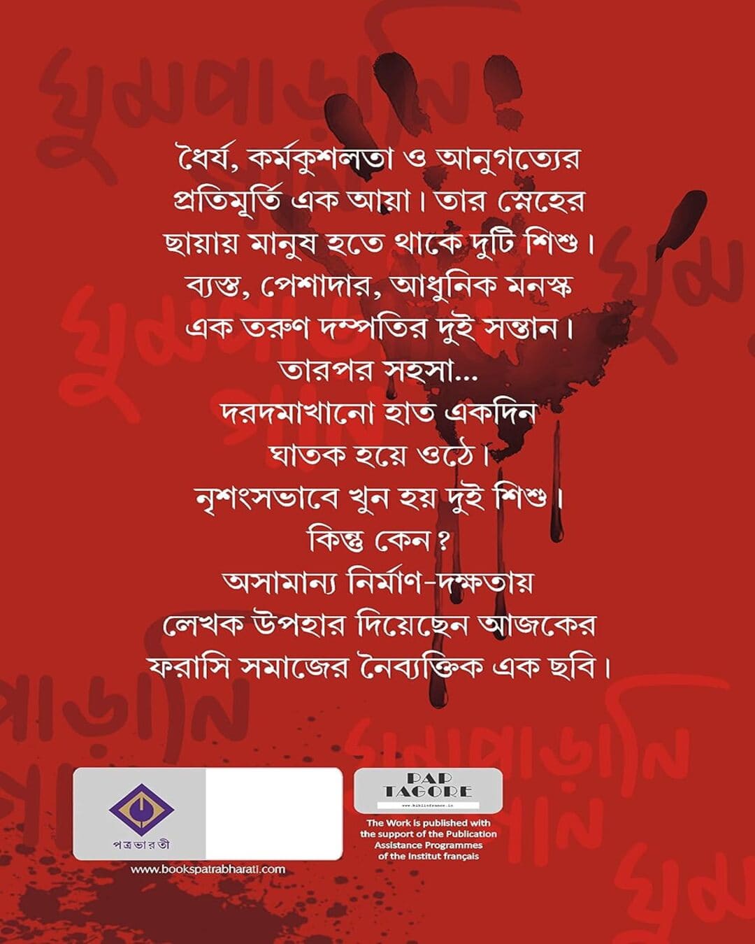 Ghumparani Gaan by Leila Slimani [Hardcover]