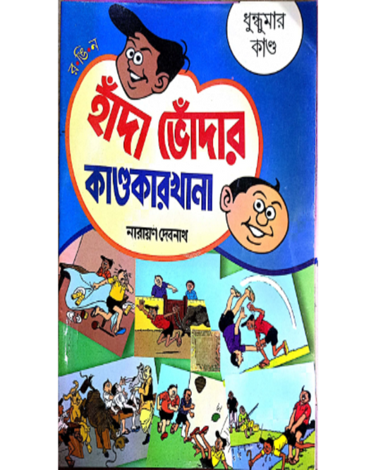 Handa Bhoda R Kandokarkhana - Dhumdhumar Kanda by Narayan Debnath [Paperback]