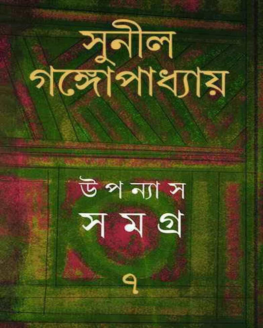 Upanyas Samagra 7 by Sunil Gangopadhyay [Hardcover] - versoz.com