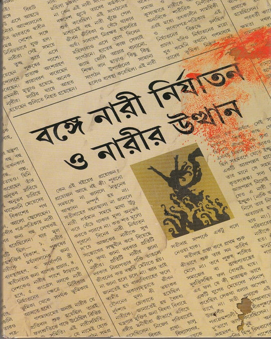 Bange Nari Nirjatan O Narir Uththan by Shukla Ghoshal [Hardcover] - versoz.com
