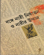 Bange Nari Nirjatan O Narir Uththan by Shukla Ghoshal [Hardcover] - versoz.com