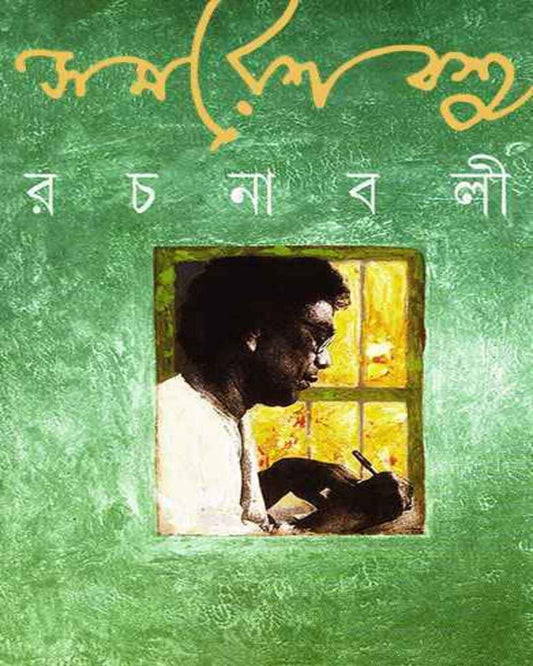 Samaresh Basu Rachanabali 12 [Hardcover] - versoz.com