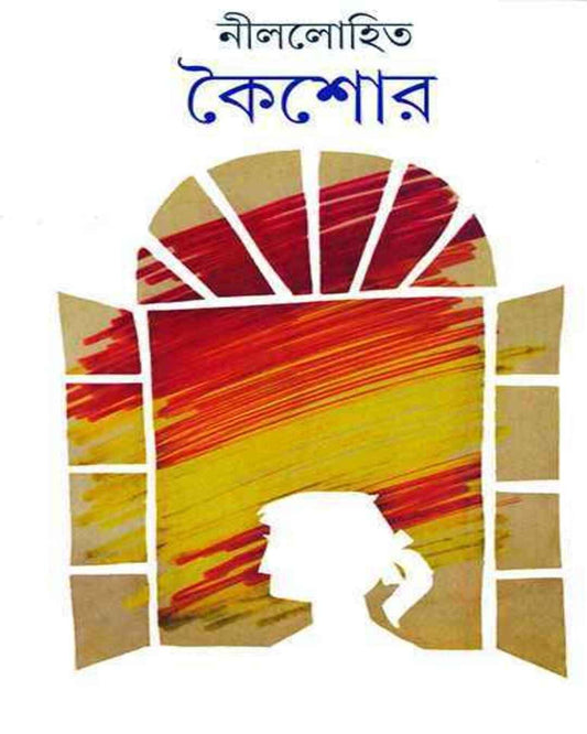 Koishor by Nillohit [Hardcover] - versoz.com