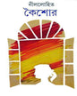Koishor by Nillohit [Hardcover] - versoz.com