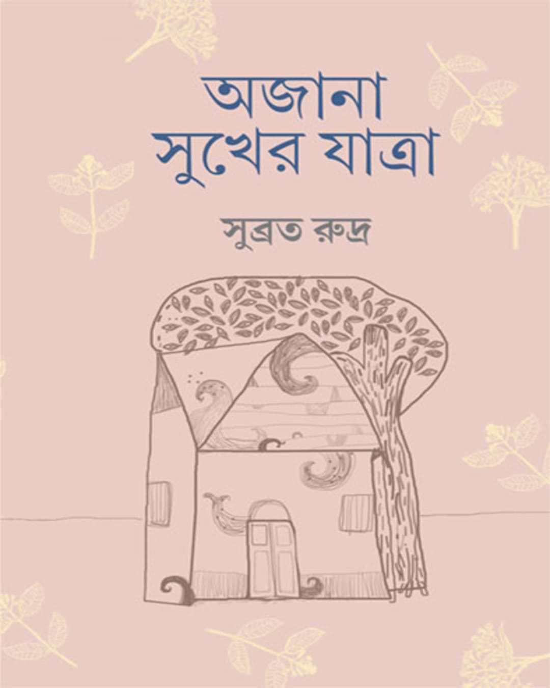 Ajana Sukher Jatra by Subrata Rudra [Hardcover] - versoz.com
