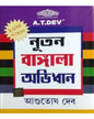 A T Dev Natun Bangla Avidan by Ashutosh Deb [Hardcover] - versoz.com