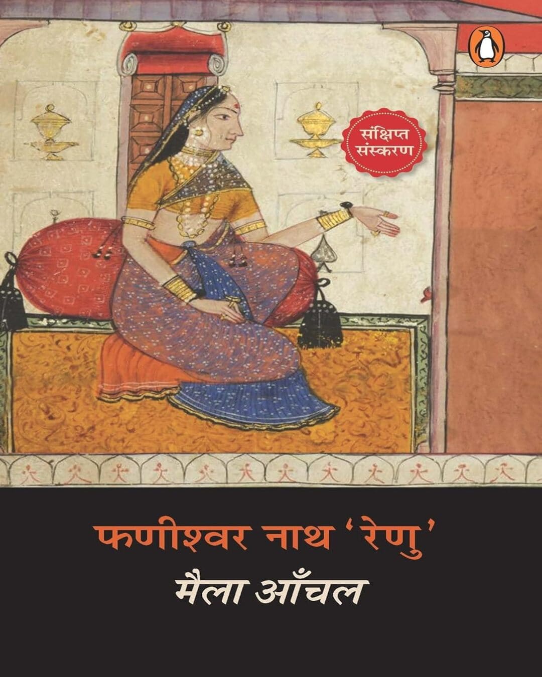 Maila Aanchal (Hindi) by Fanishwar Nath 'Renu' [Paperback] - versoz.com