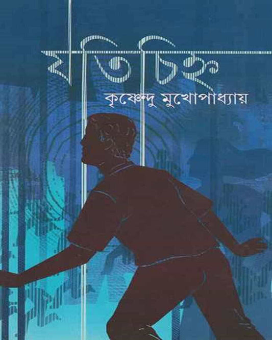 Jatichihna by Krishnendu Mukhopadhyay [Hardcover] - versoz.com