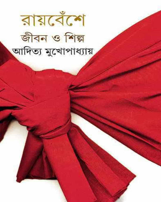 Raybeshe by Aditya Mukhopadhyay [Hardcover] - versoz.com