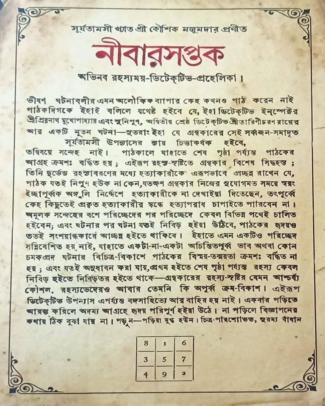 Nibarsaptak by Kaushik Majumdar [Hardcover] - versoz.com