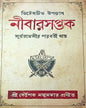 Nibarsaptak by Kaushik Majumdar [Hardcover] - versoz.com