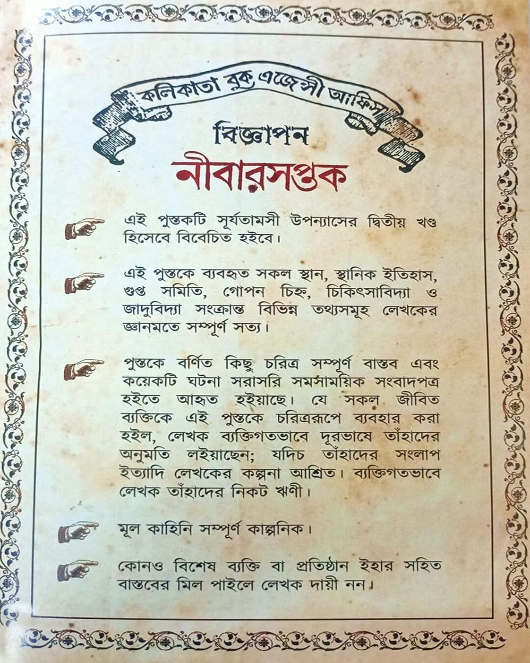 Nibarsaptak by Kaushik Majumdar [Hardcover] - versoz.com