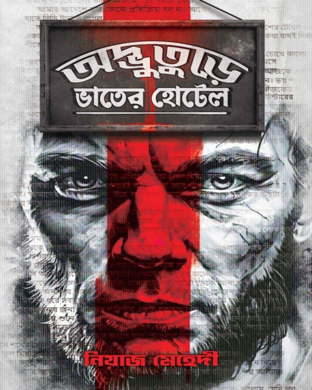 Adbhuture Bhater Hotel by Niaz Mehedi [Hardcover]